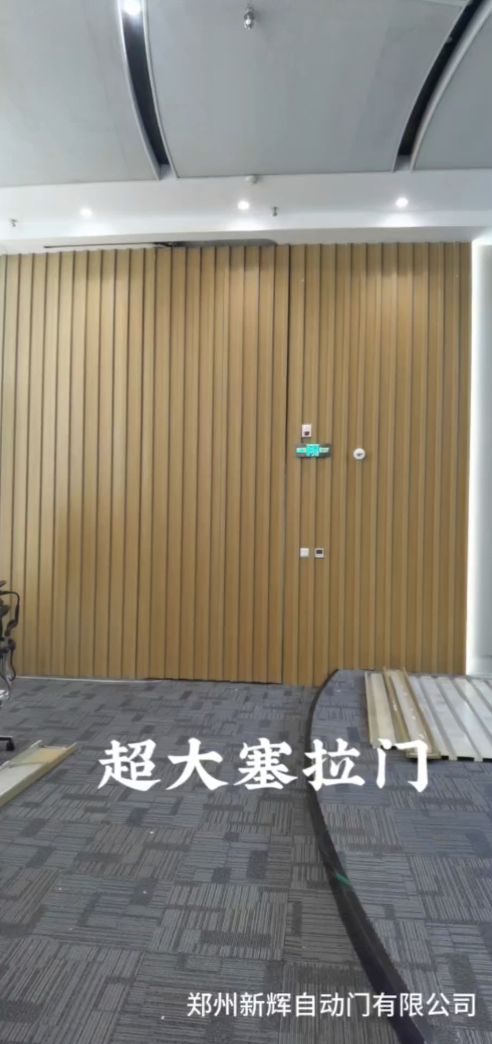 河南能源大数据应用中心项目 | 4.56米超高超大隐形塞拉门定制案例